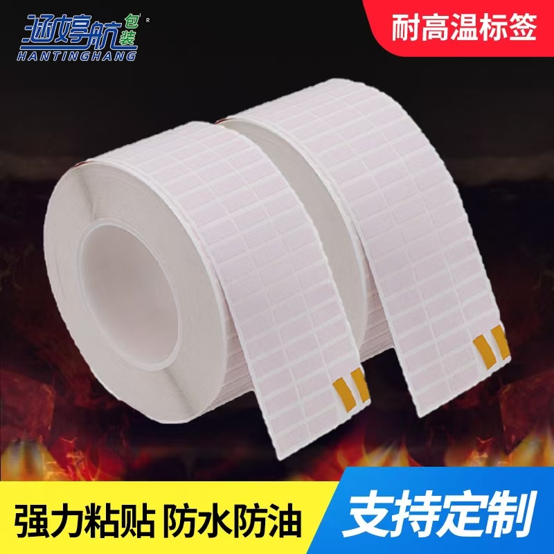 耐高溫艾利不干膠標(biāo)簽